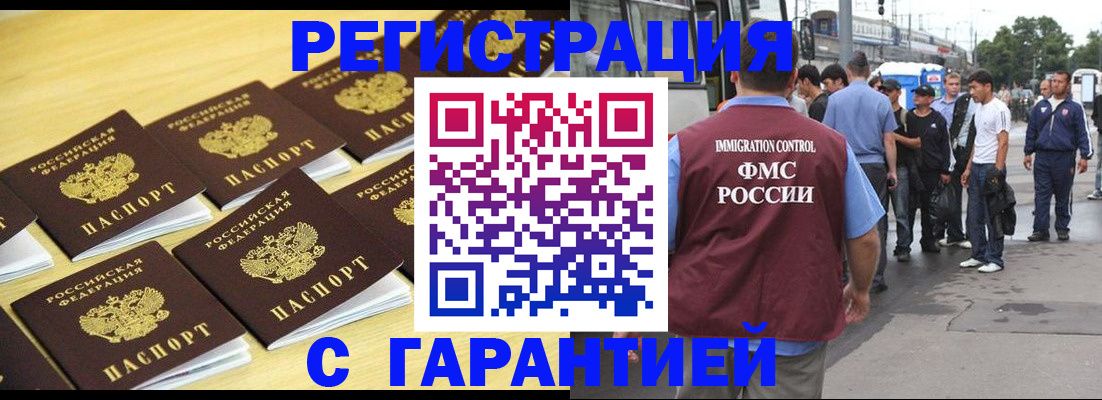 прописка для работы в Добрянке