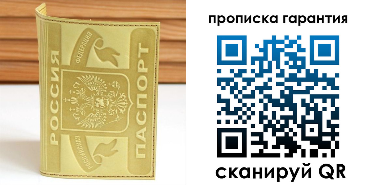 прописка штамп в Добрянке
