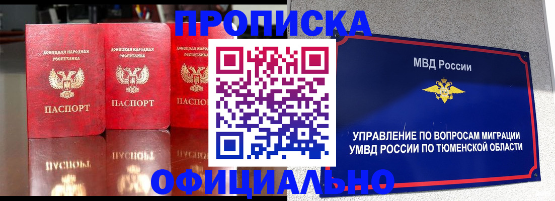 временная прописка в Добрянке